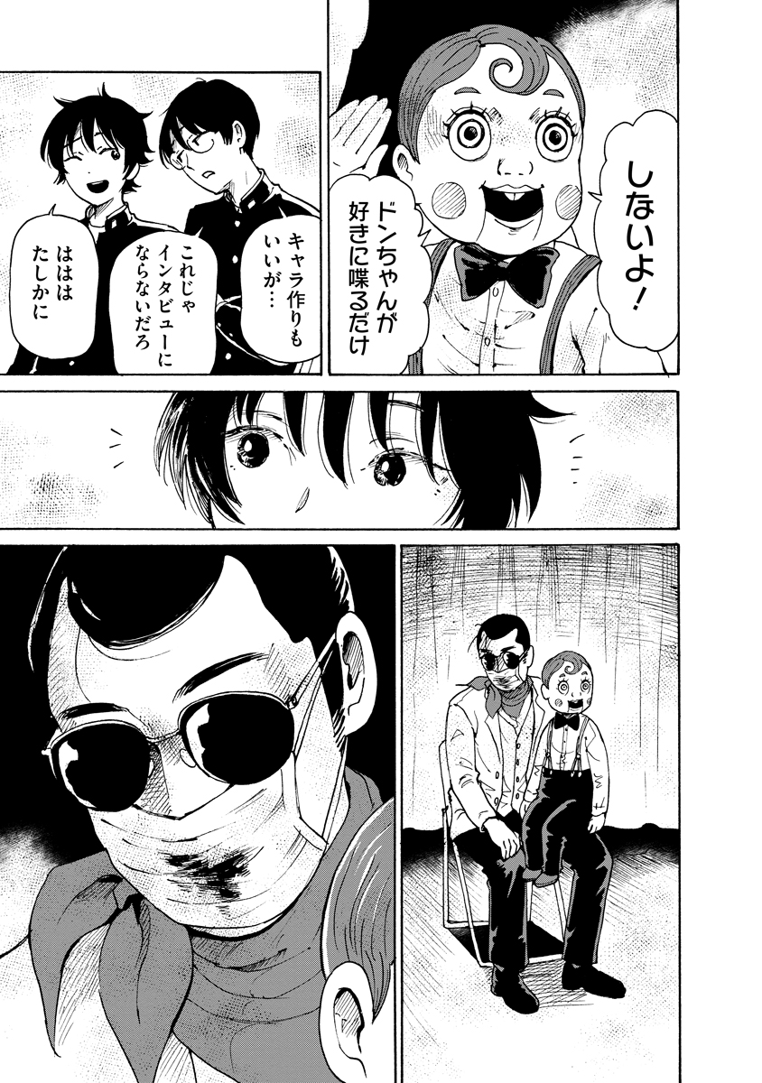 Kaikai Gigigigigi Chapter 15 11ページ