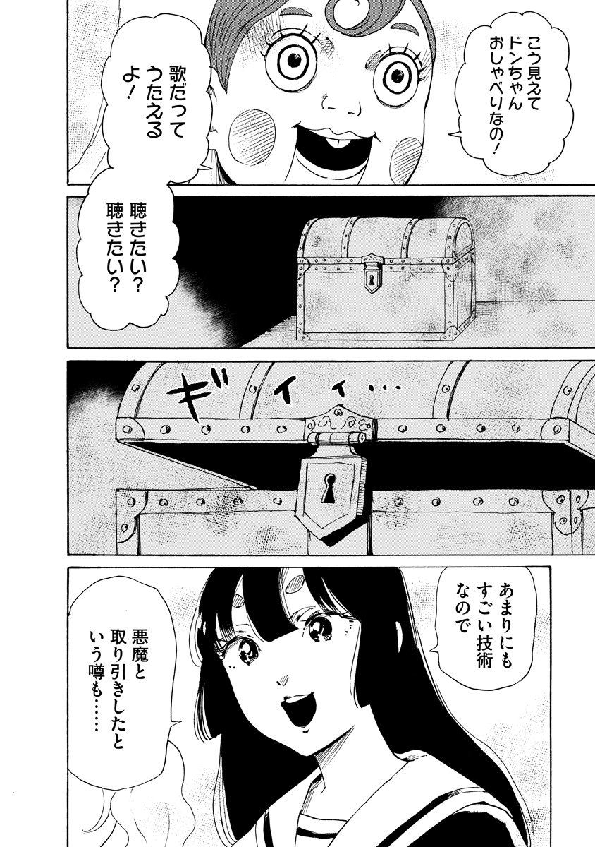 Kaikai Gigigigigi Chapter 15 12ページ