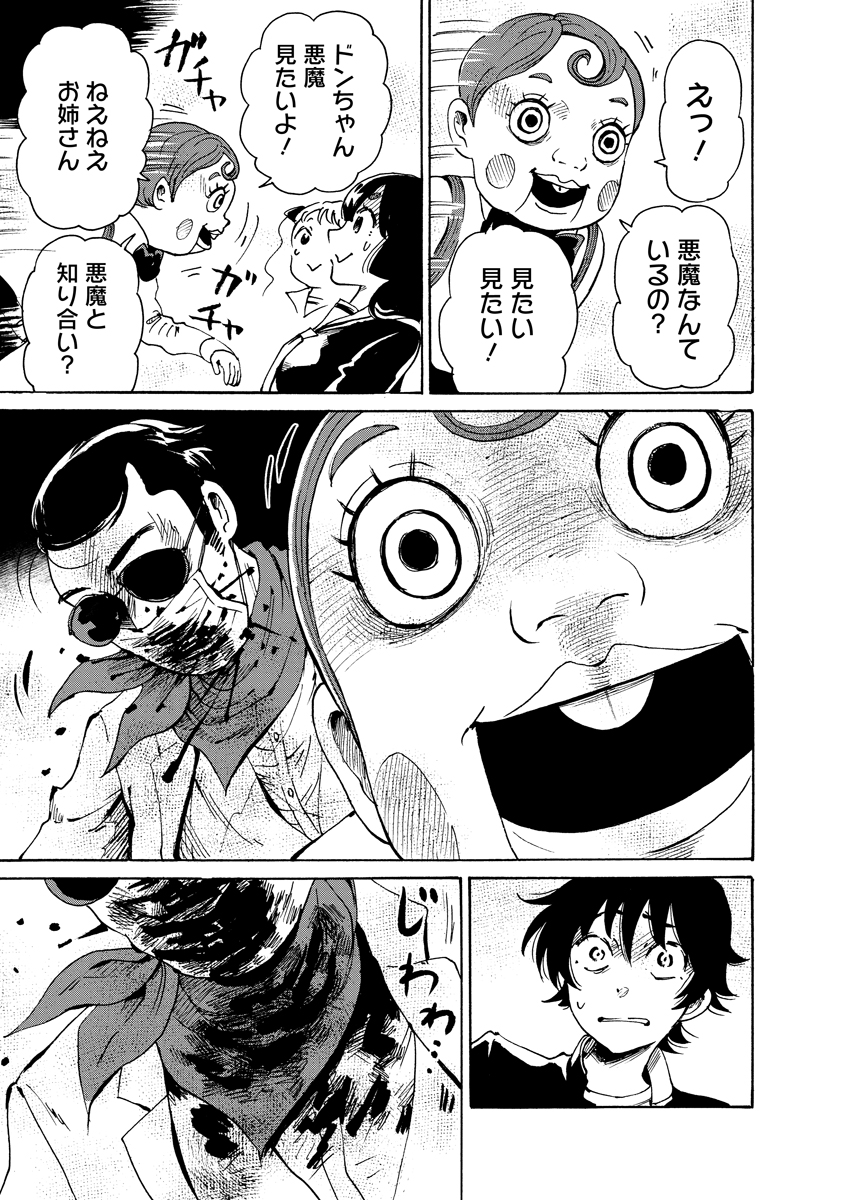 Kaikai Gigigigigi Chapter 15 13ページ