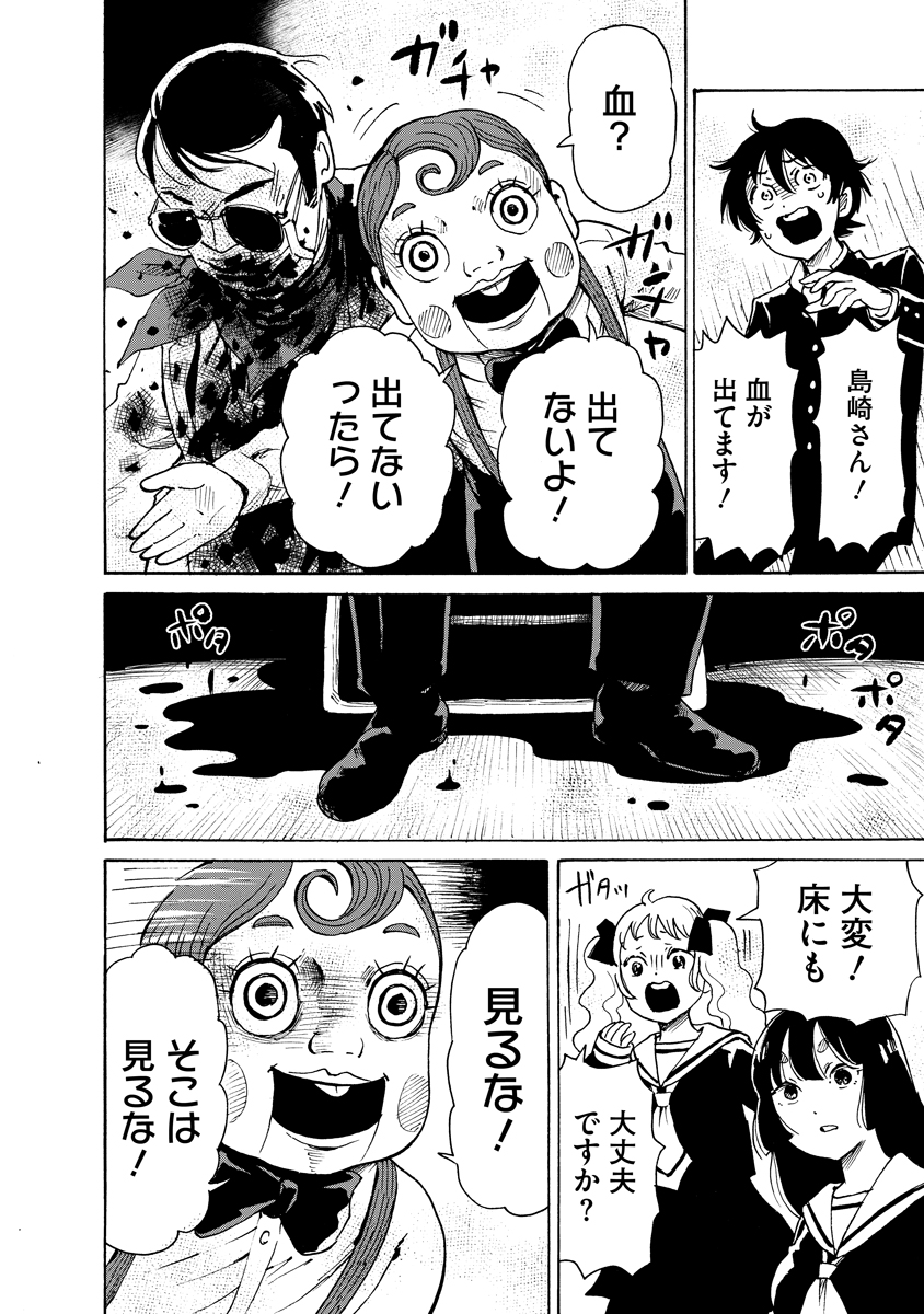 Kaikai Gigigigigi Chapter 15 14ページ