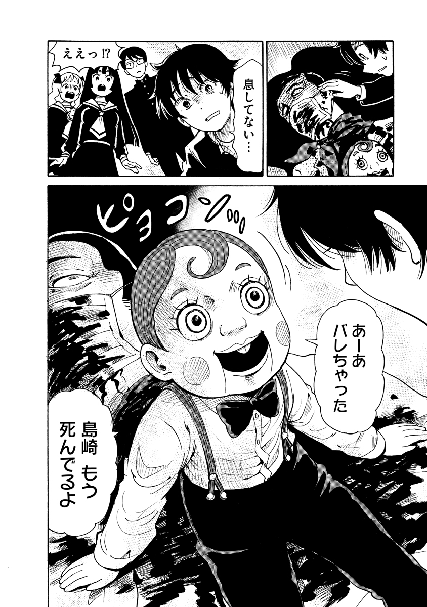 Kaikai Gigigigigi Chapter 15 16ページ