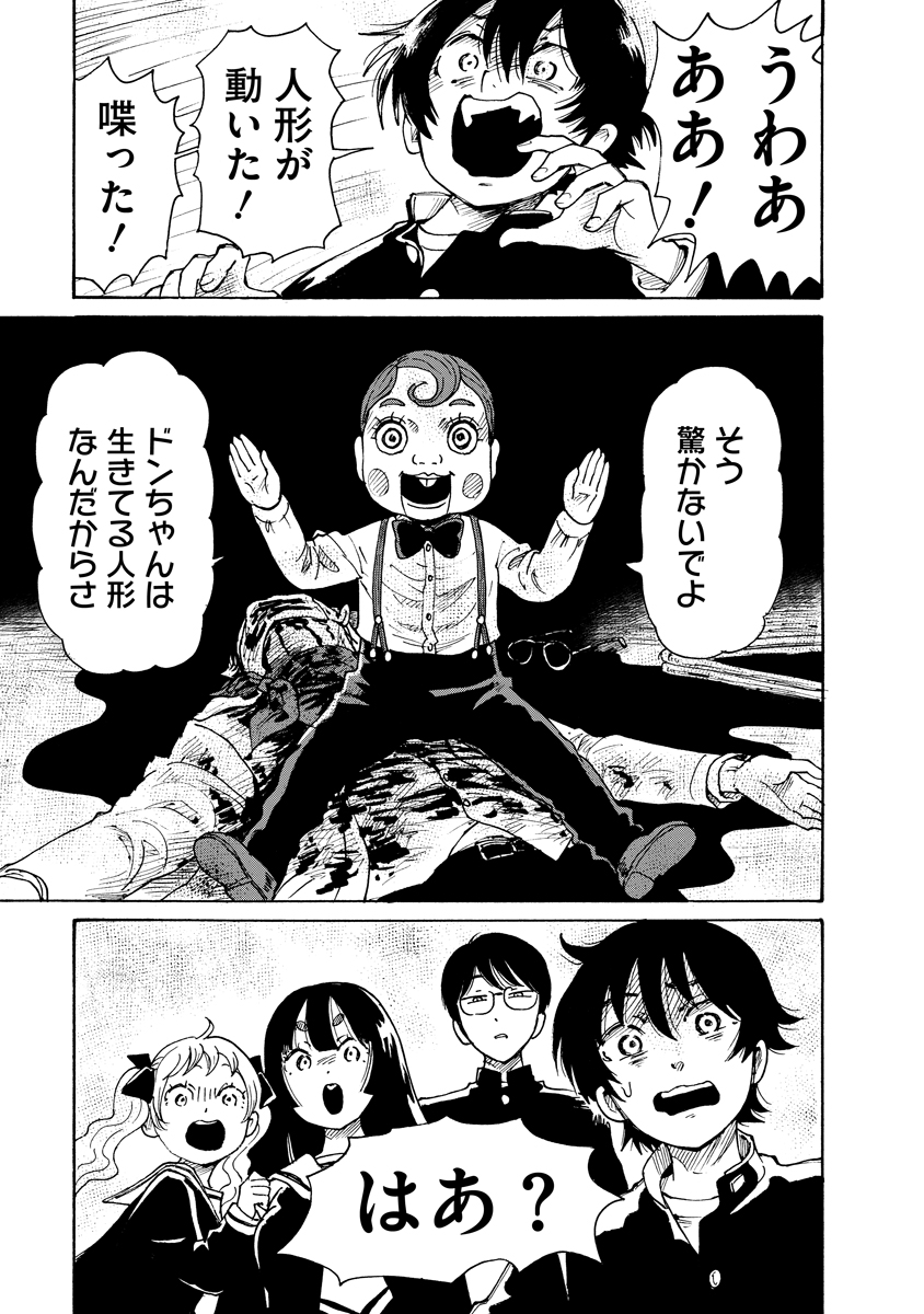 Kaikai Gigigigigi Chapter 15 17ページ