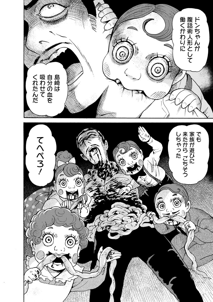 Kaikai Gigigigigi Chapter 15 18ページ
