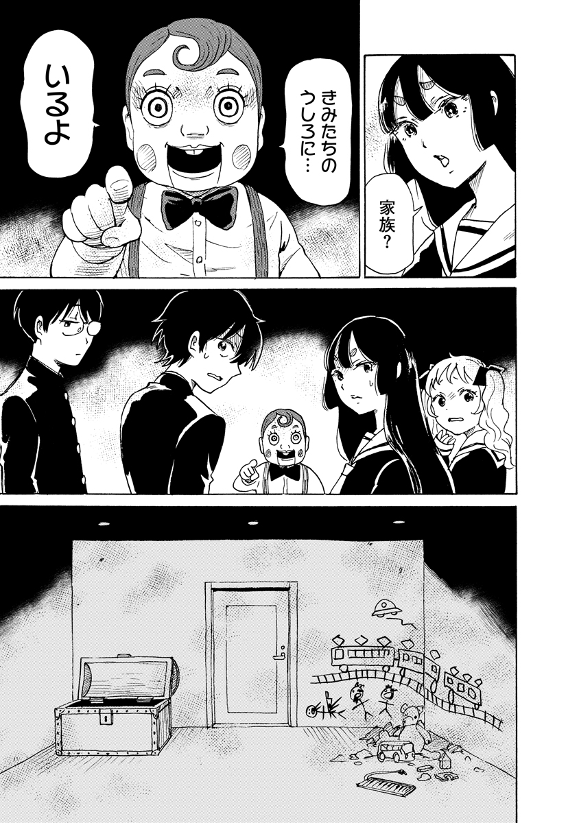 Kaikai Gigigigigi Chapter 15 19ページ
