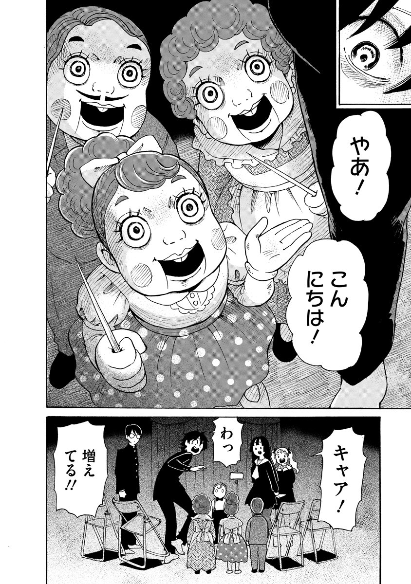 Kaikai Gigigigigi Chapter 15 20ページ