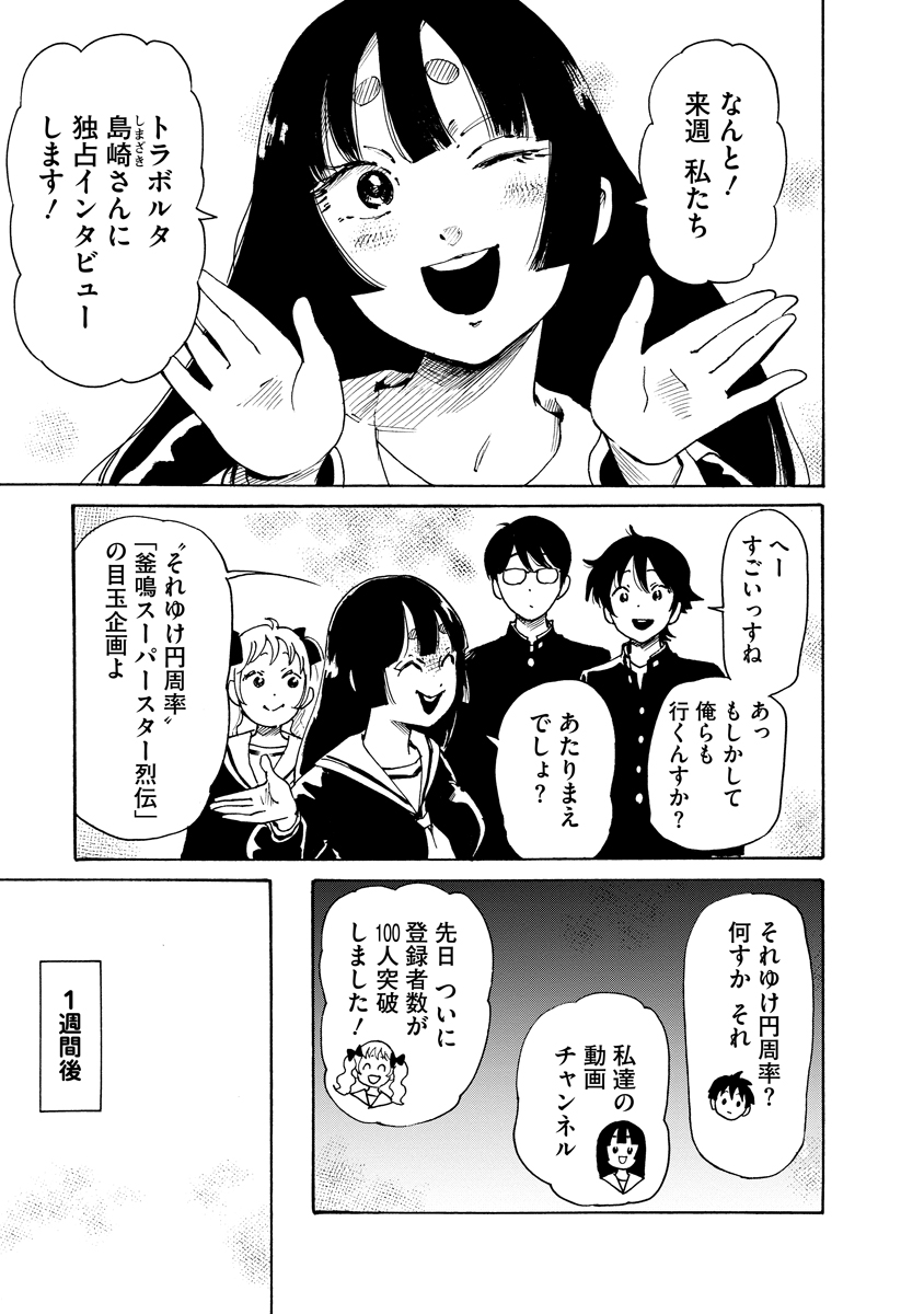 Kaikai Gigigigigi Chapter 15 3ページ
