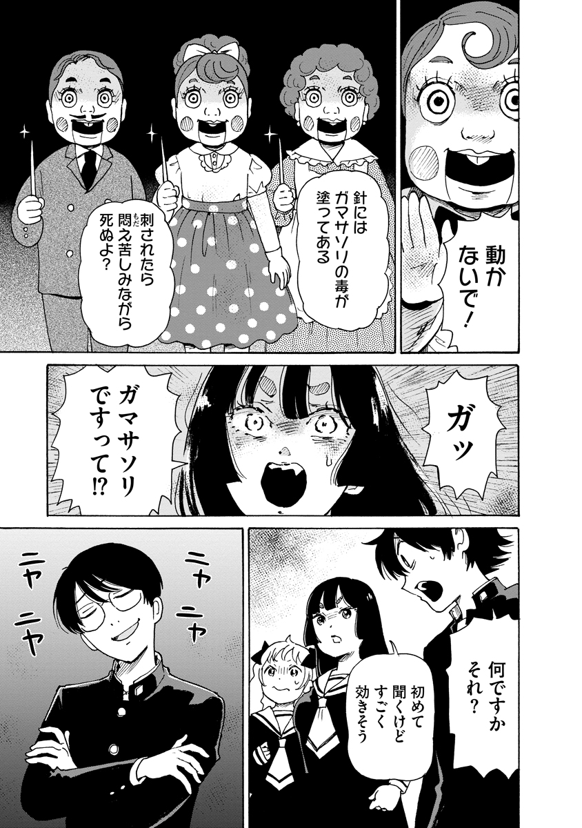 Kaikai Gigigigigi Chapter 15 21ページ