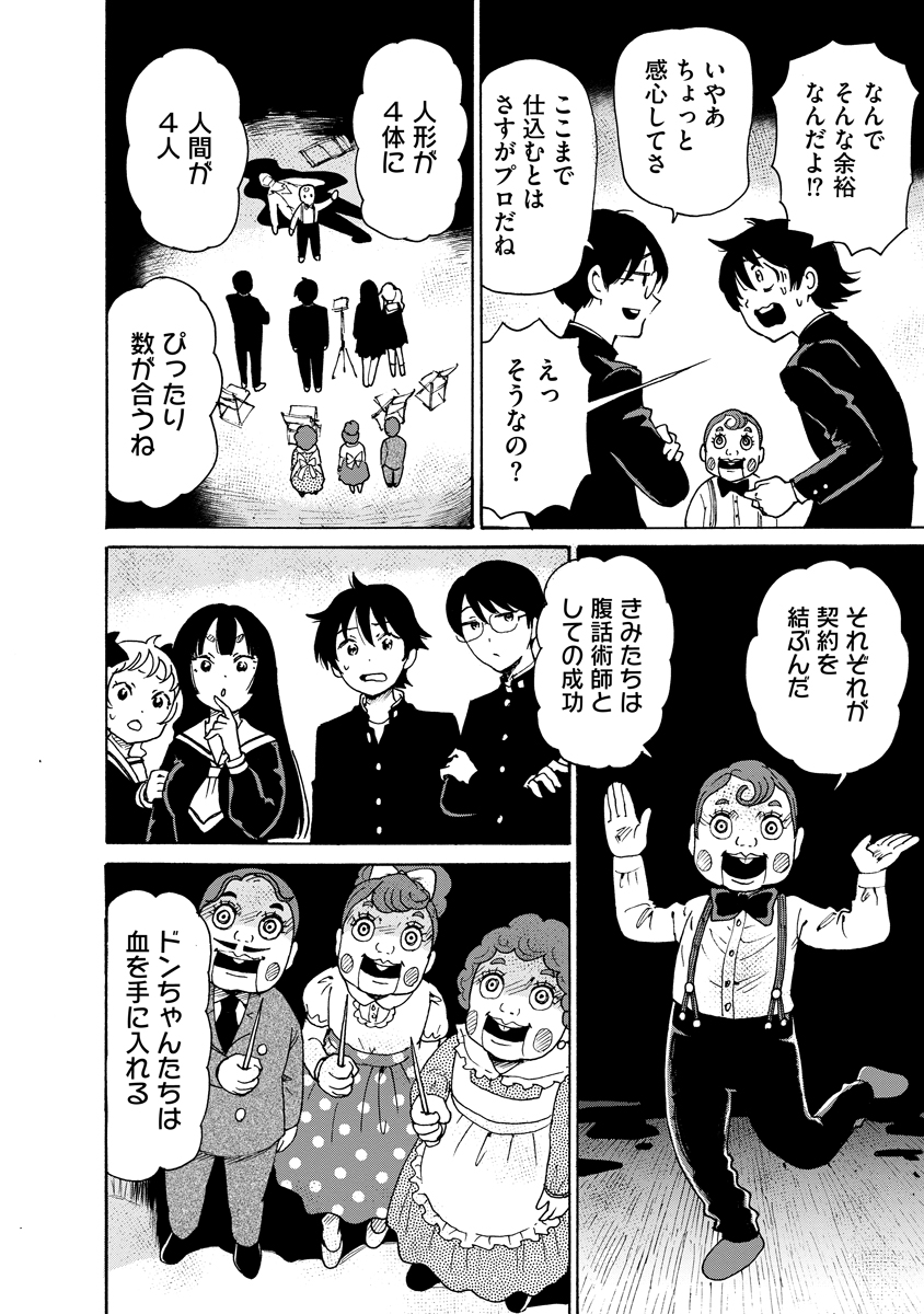 Kaikai Gigigigigi Chapter 15 22ページ
