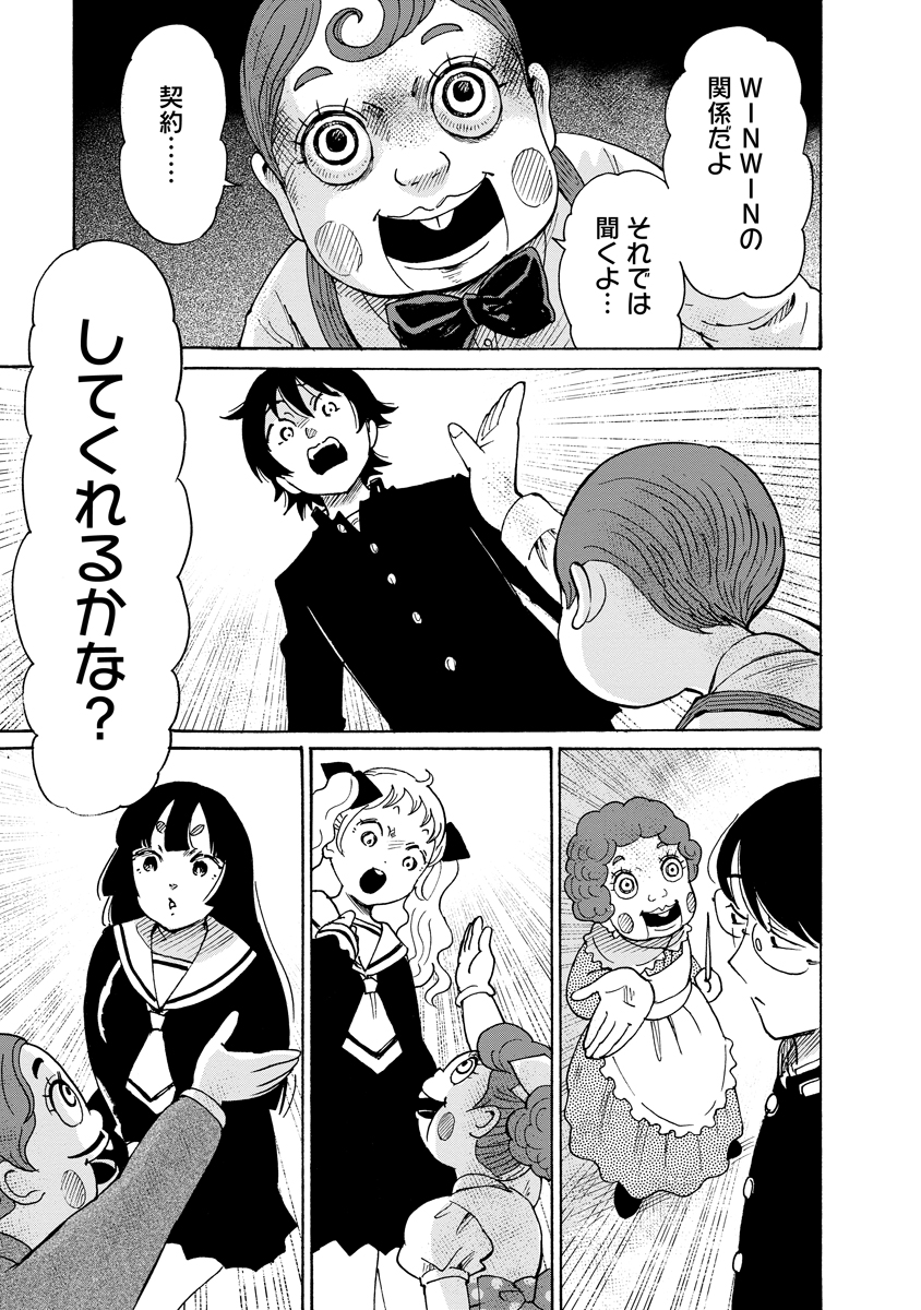 Kaikai Gigigigigi Chapter 15 23ページ