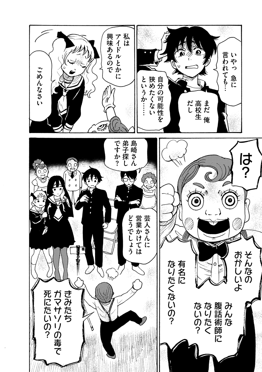 Kaikai Gigigigigi Chapter 15 24ページ