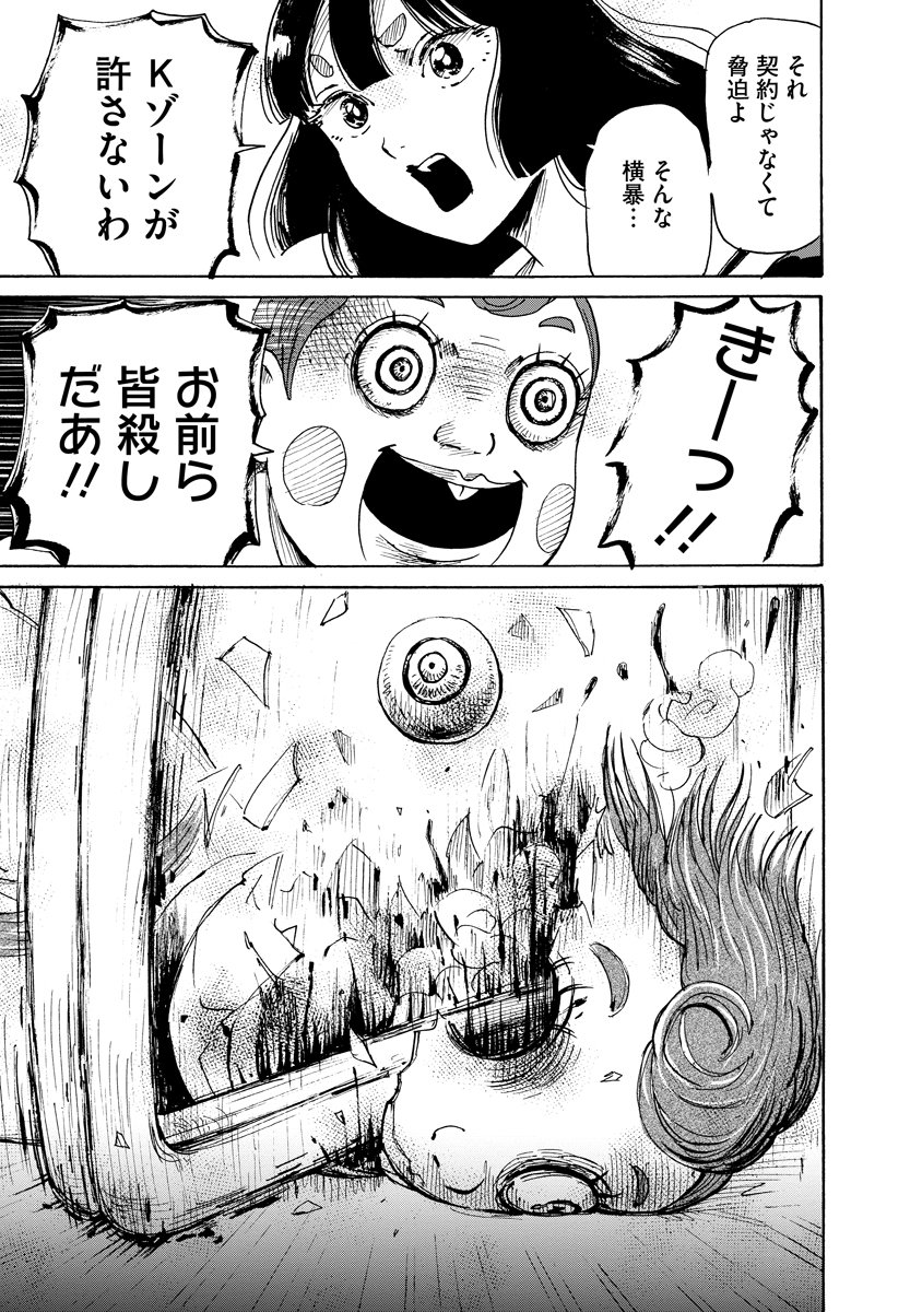 Kaikai Gigigigigi Chapter 15 25ページ