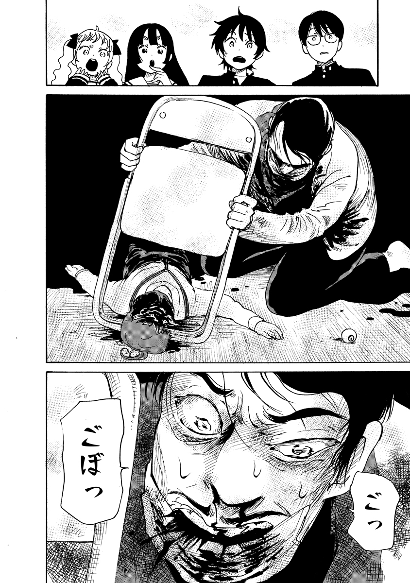 Kaikai Gigigigigi Chapter 15 26ページ
