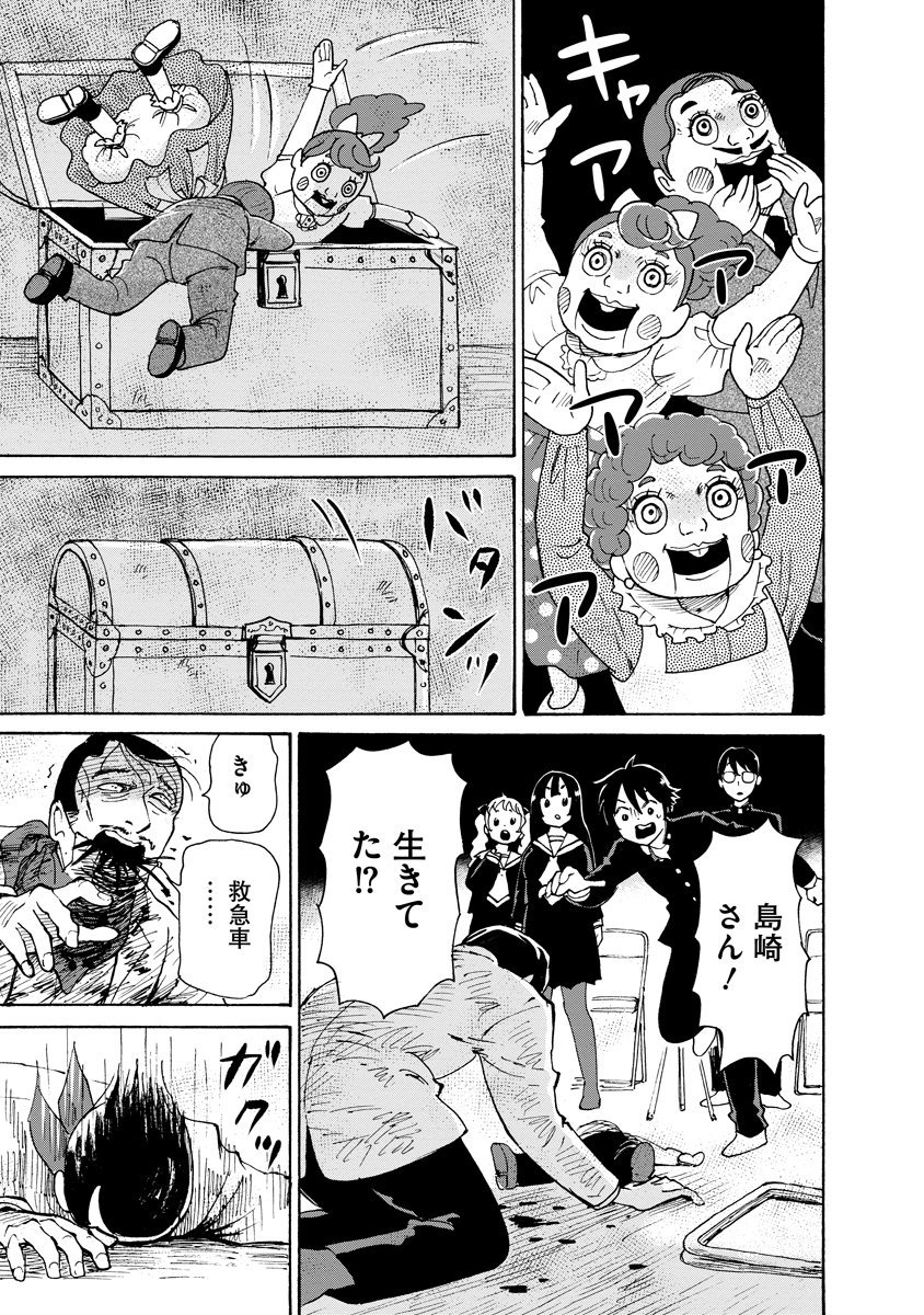 Kaikai Gigigigigi Chapter 15 27ページ