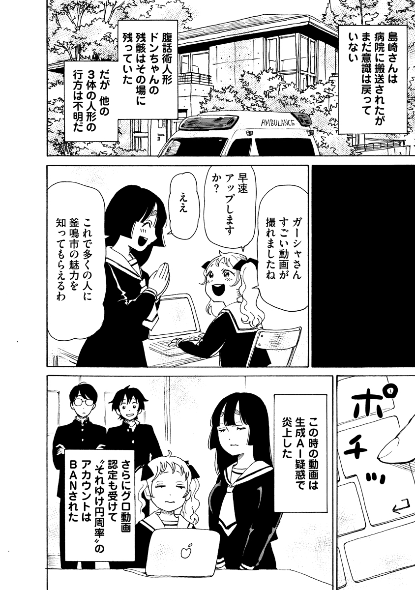 Kaikai Gigigigigi Chapter 15 28ページ