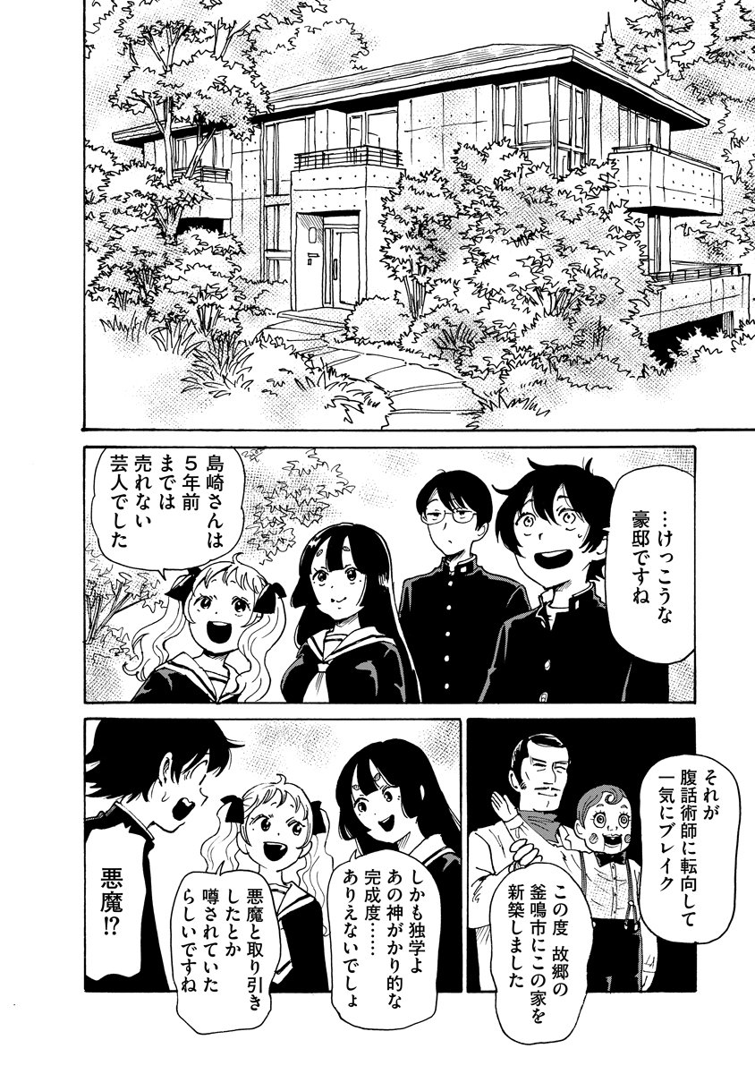 Kaikai Gigigigigi Chapter 15 4ページ