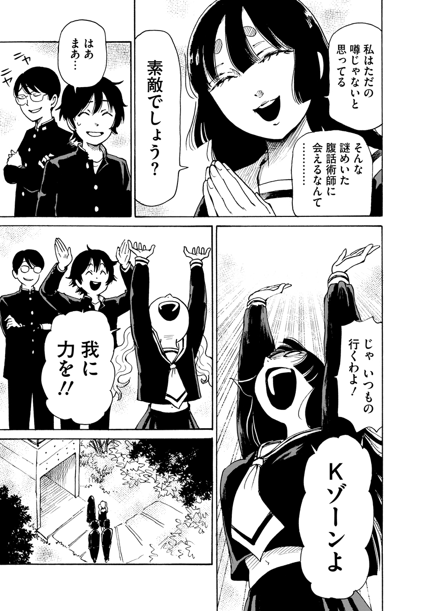 Kaikai Gigigigigi Chapter 15 5ページ