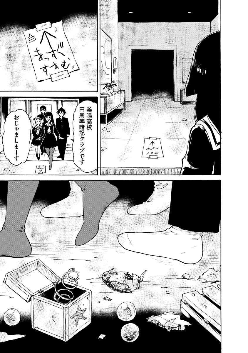 Kaikai Gigigigigi Chapter 15 7ページ