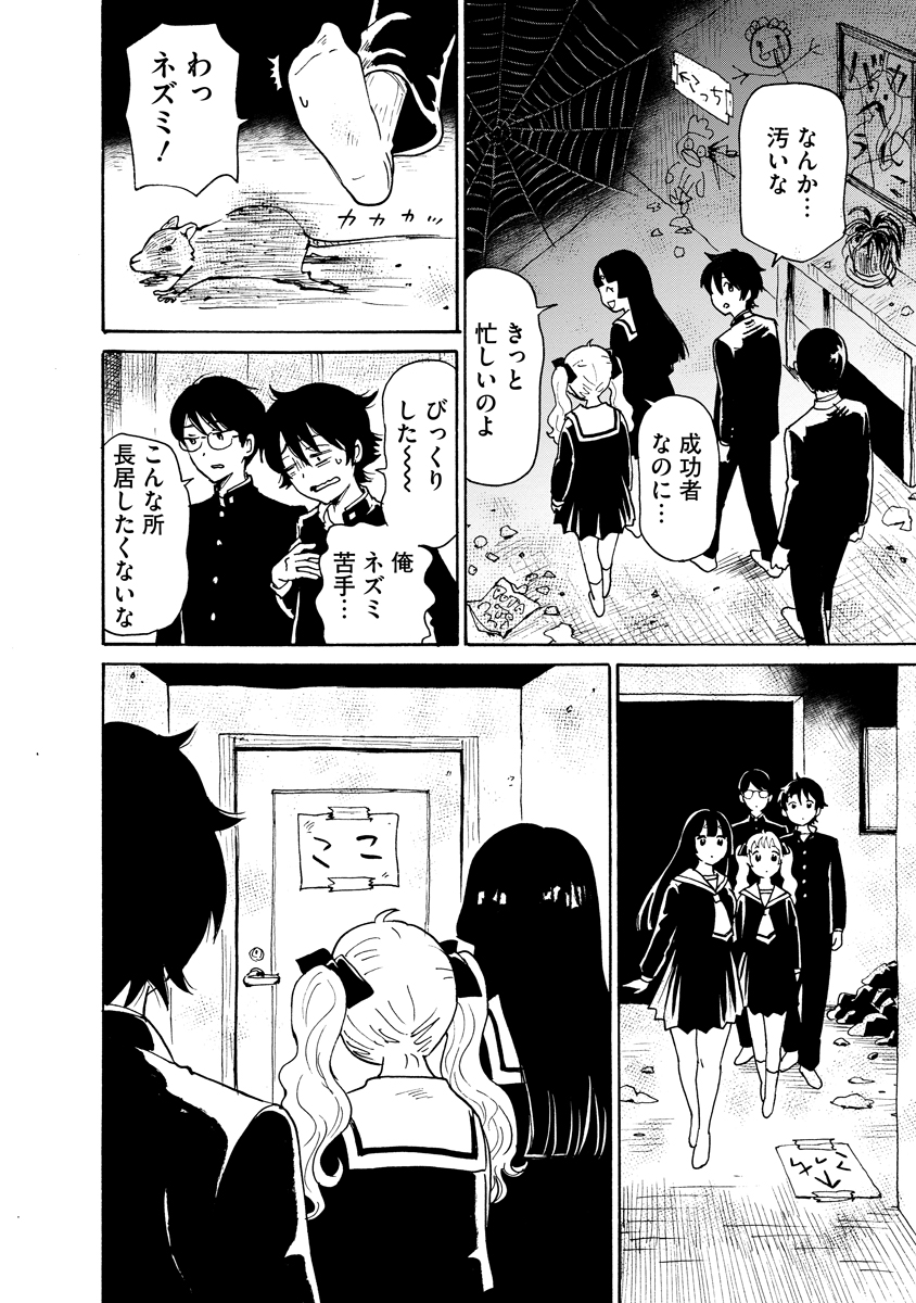Kaikai Gigigigigi Chapter 15 8ページ