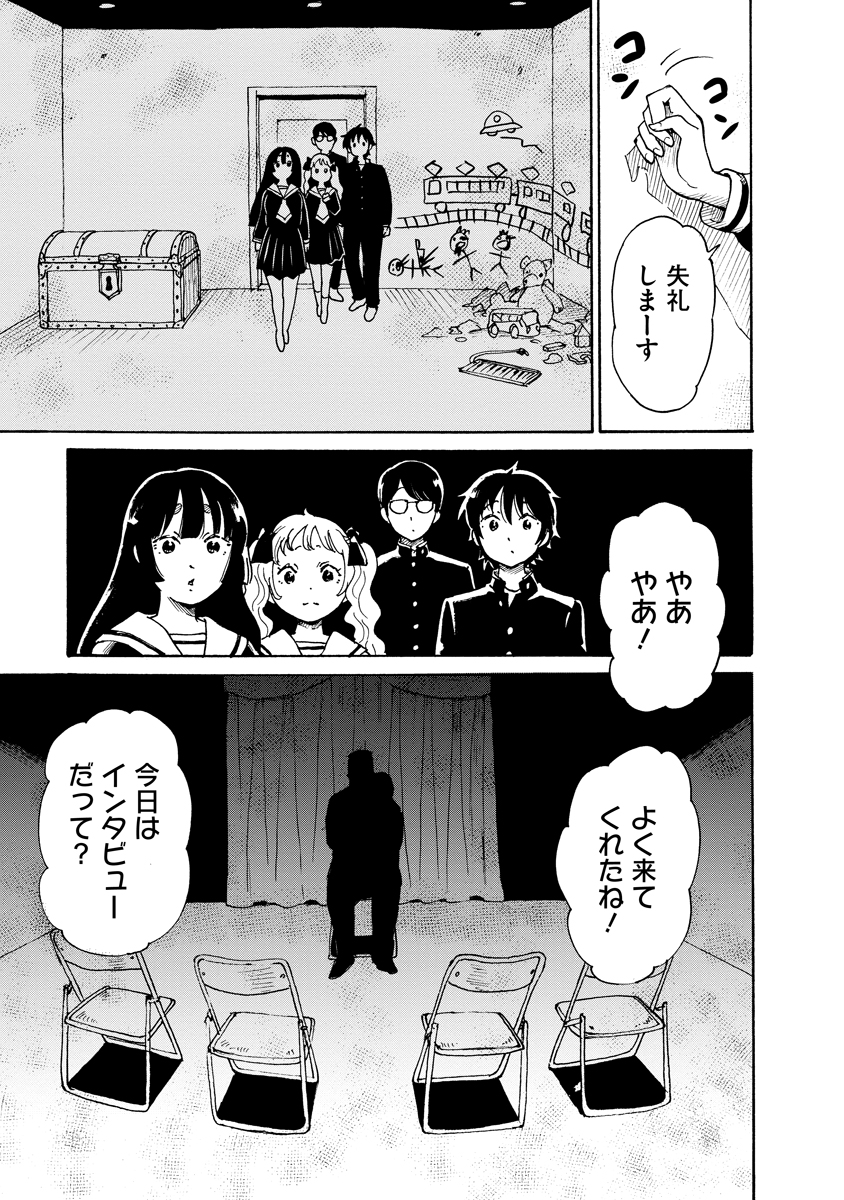 Kaikai Gigigigigi Chapter 15 9ページ