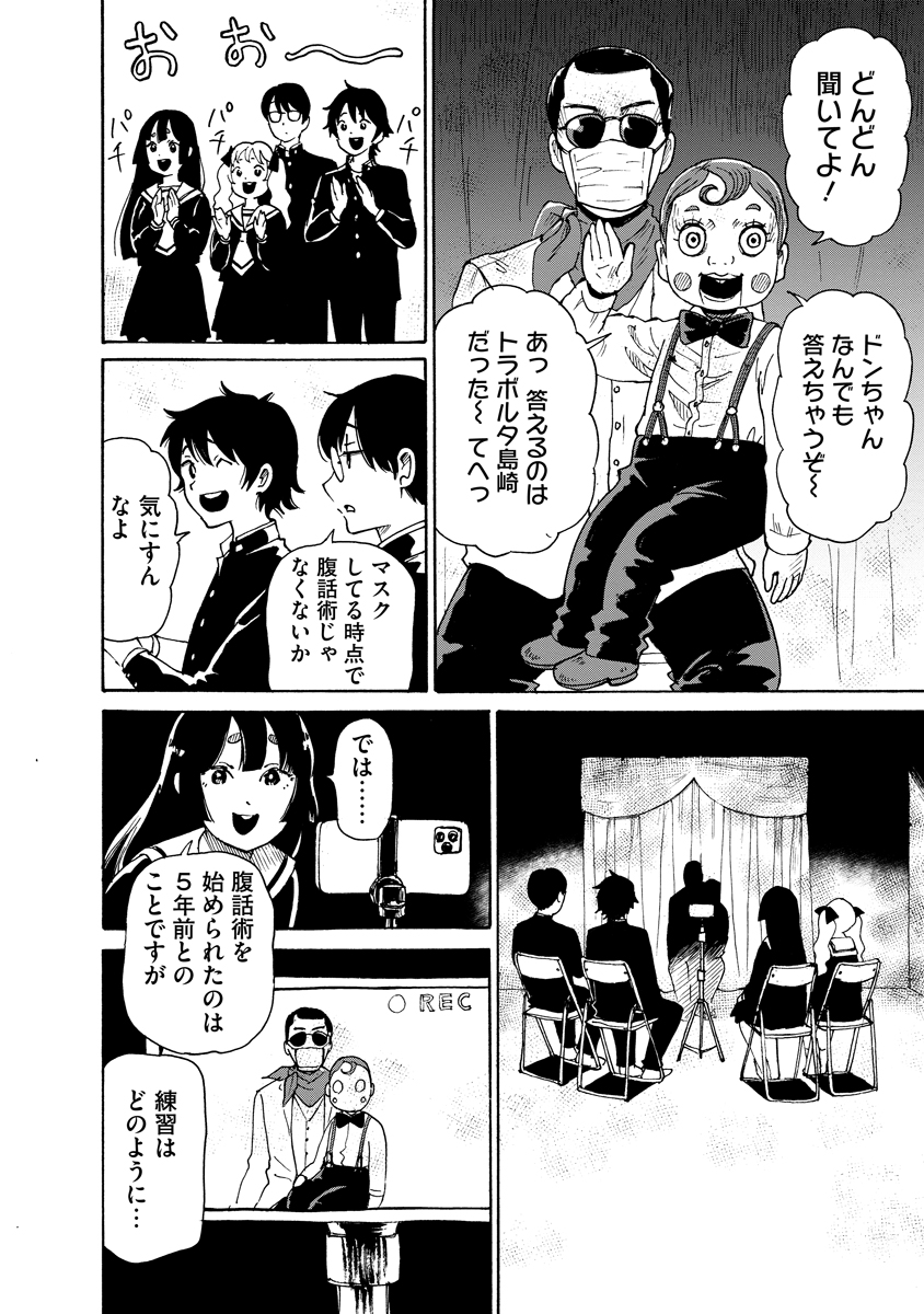 Kaikai Gigigigigi Chapter 15 10ページ
