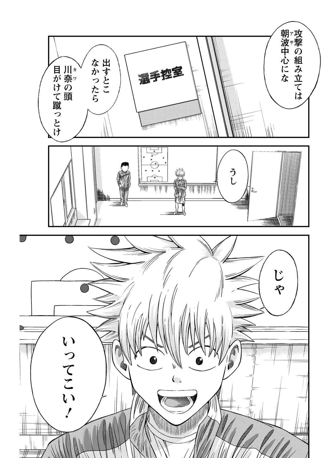 Vitoria no Kantoku Chapter 12 1ページ