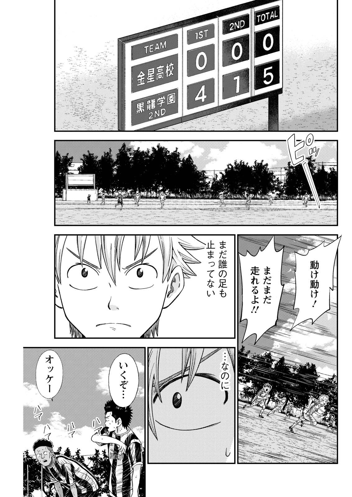 Vitoria no Kantoku Chapter 12 17ページ