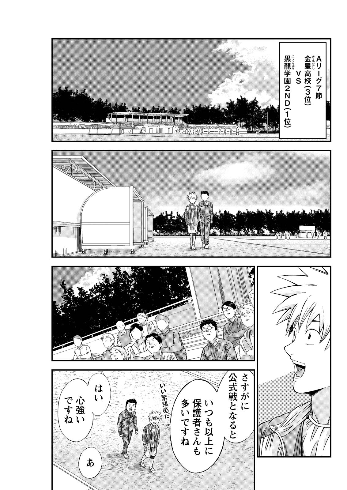 Vitoria no Kantoku Chapter 12 3ページ