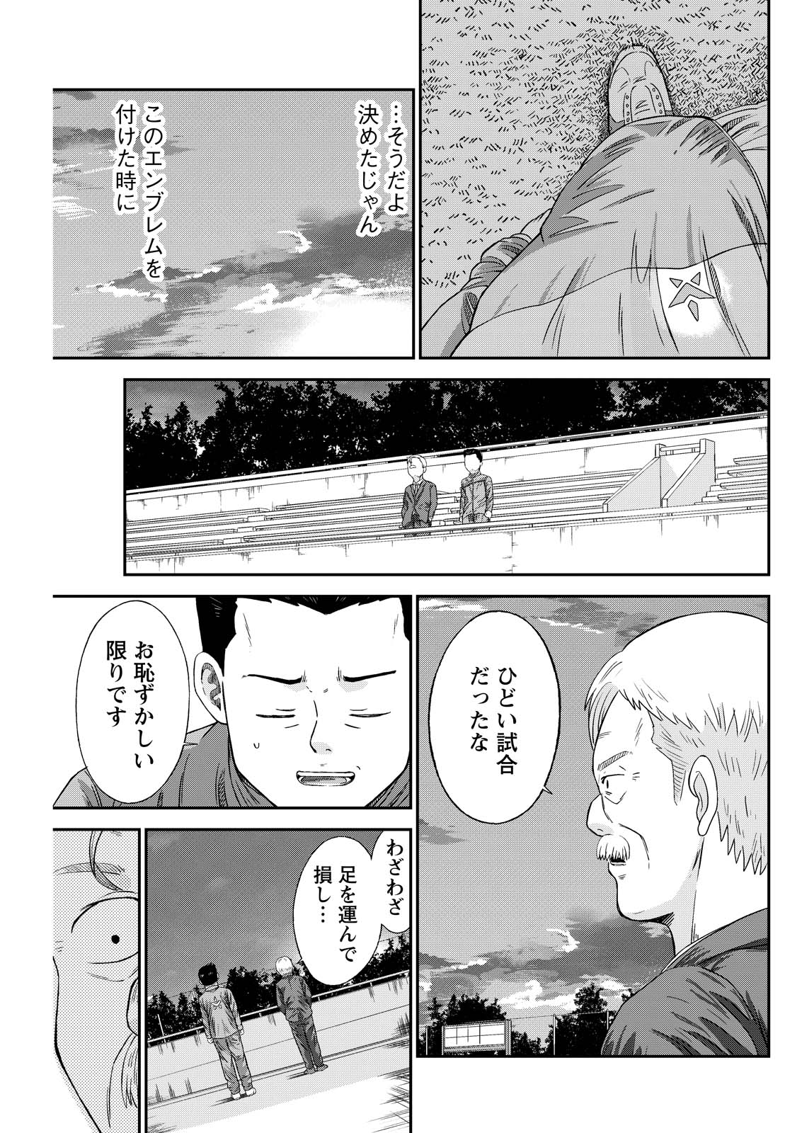 Vitoria no Kantoku Chapter 12 21ページ