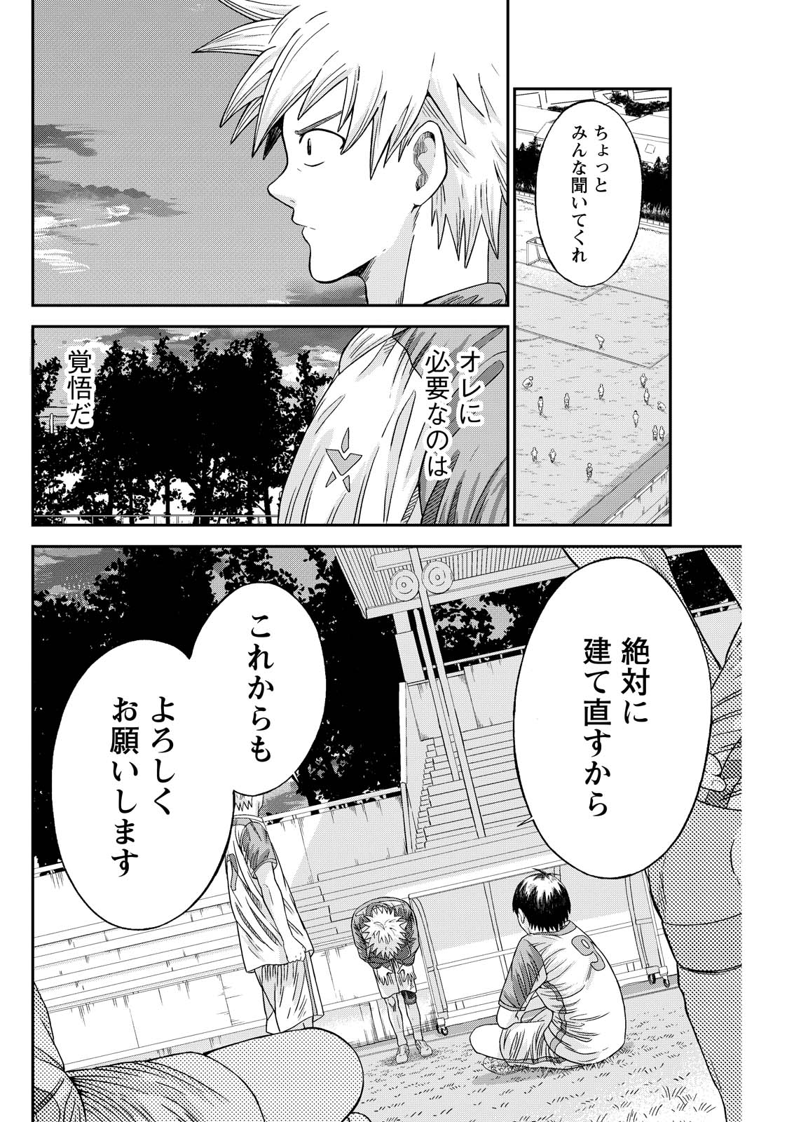 Vitoria no Kantoku Chapter 12 22ページ