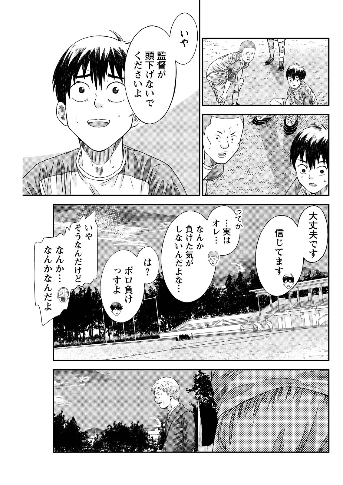 Vitoria no Kantoku Chapter 12 23ページ