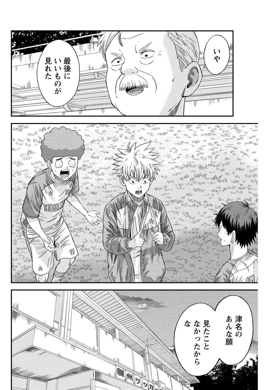 Vitoria no Kantoku Chapter 12 24ページ