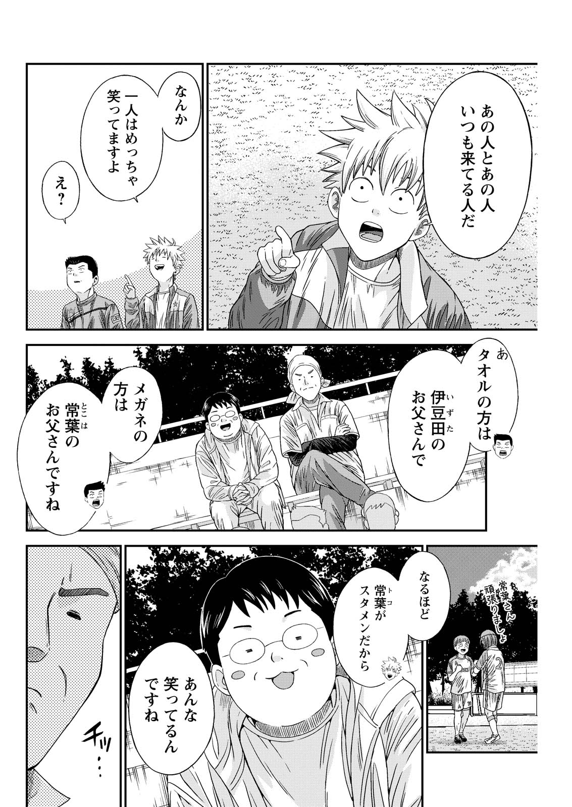 Vitoria no Kantoku Chapter 12 4ページ