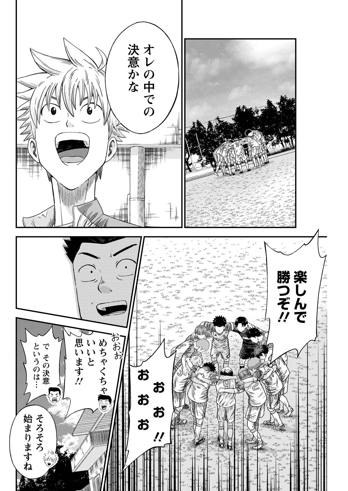 Vitoria no Kantoku Chapter 12 6ページ