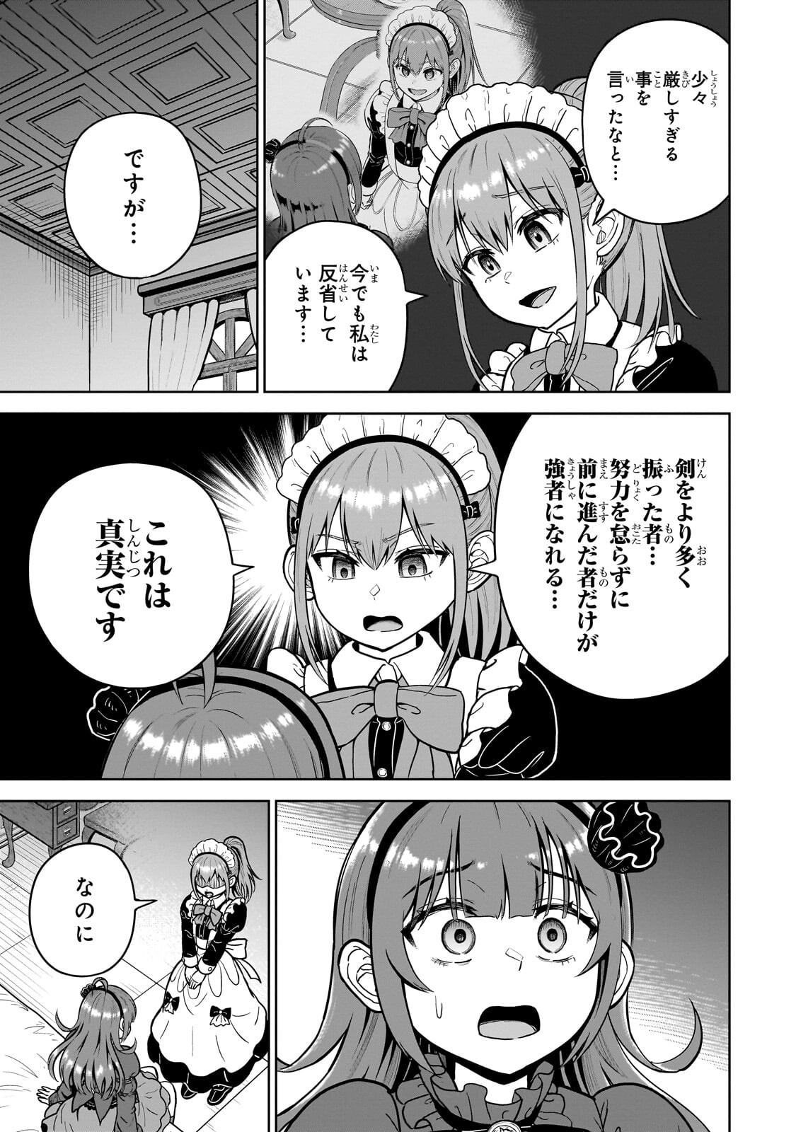 Saikyou no Kensei, Bishoujo Maid ni Tenseishi Houki de Musou Suru Chapter 10.2 2ページ