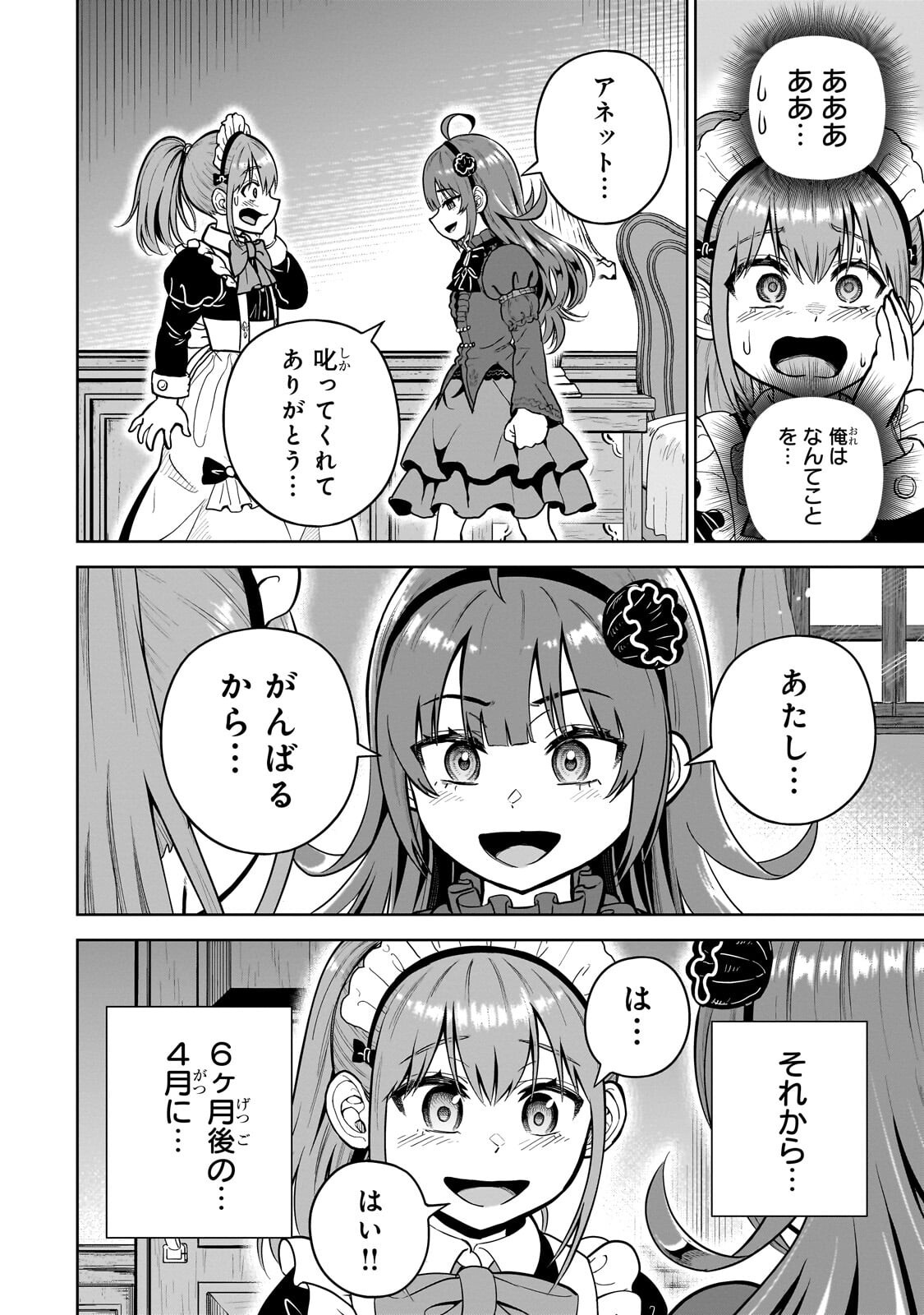 Saikyou no Kensei, Bishoujo Maid ni Tenseishi Houki de Musou Suru Chapter 10.2 11ページ