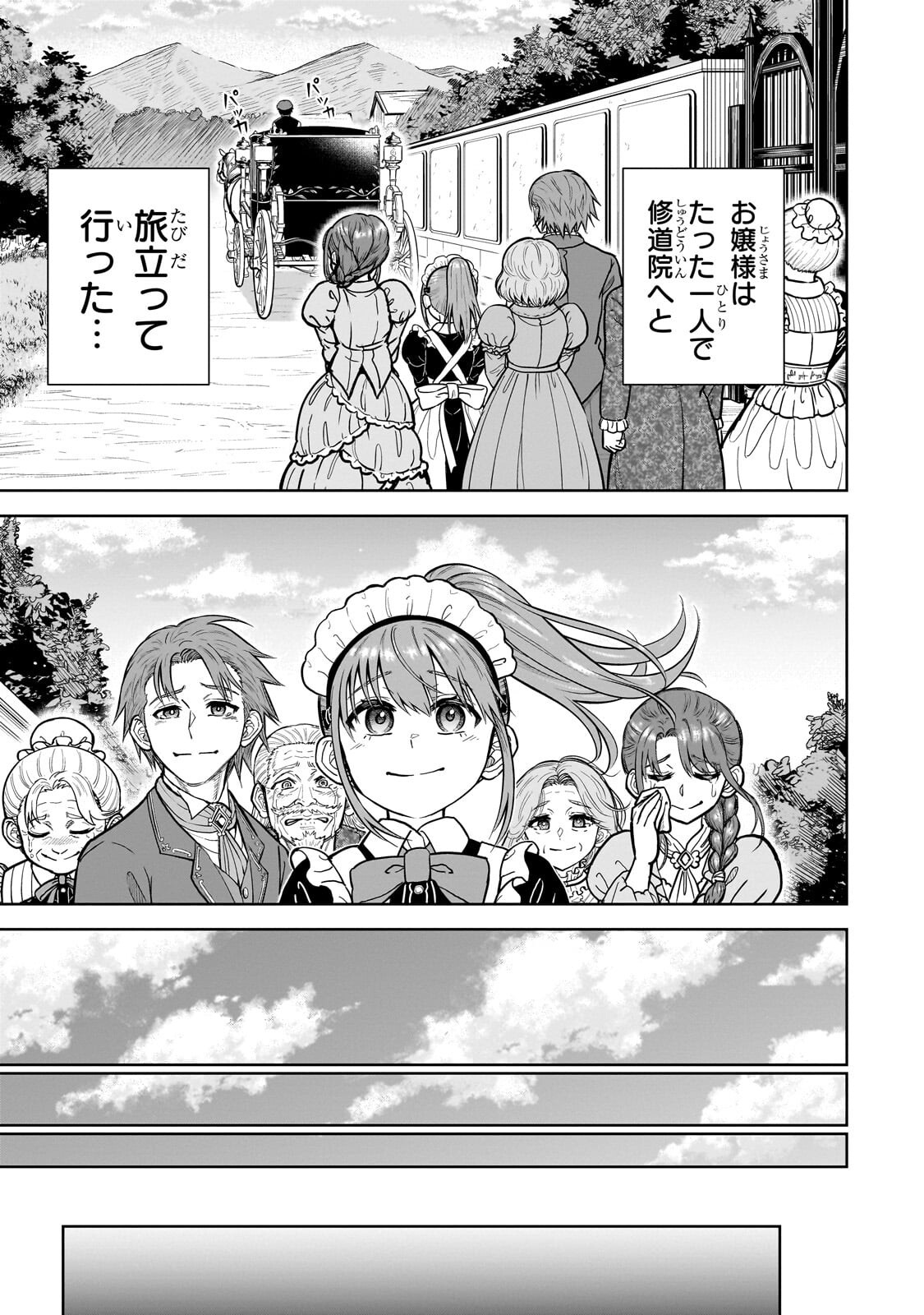 Saikyou no Kensei, Bishoujo Maid ni Tenseishi Houki de Musou Suru Chapter 10.2 12ページ