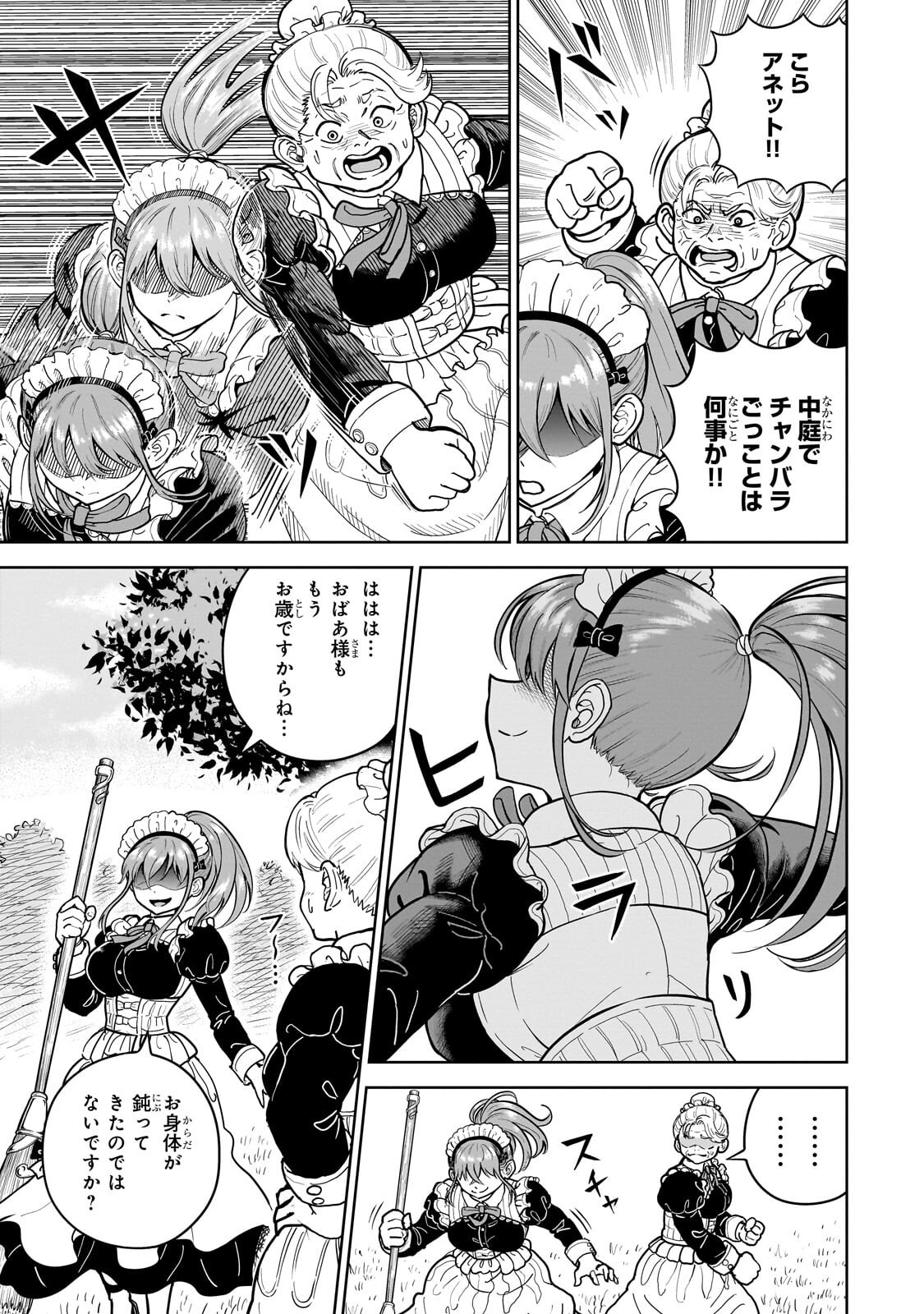 Saikyou no Kensei, Bishoujo Maid ni Tenseishi Houki de Musou Suru Chapter 10.2 14ページ