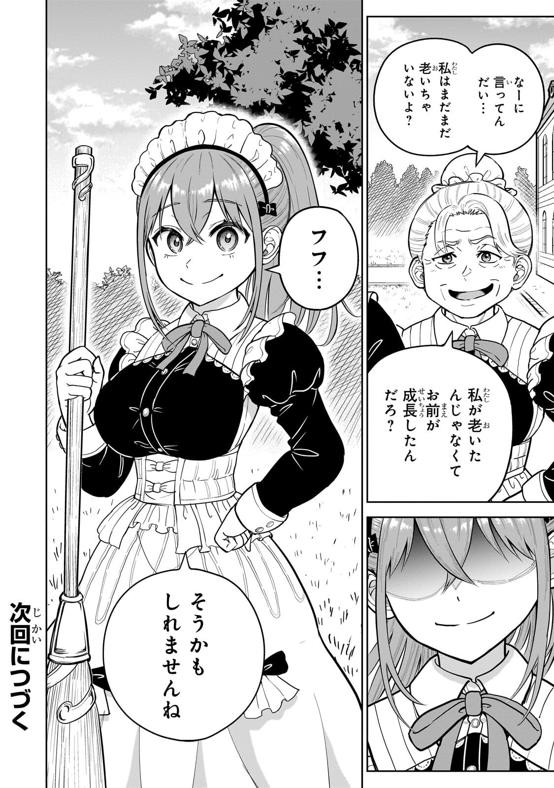 Saikyou no Kensei, Bishoujo Maid ni Tenseishi Houki de Musou Suru Chapter 10.2 15ページ
