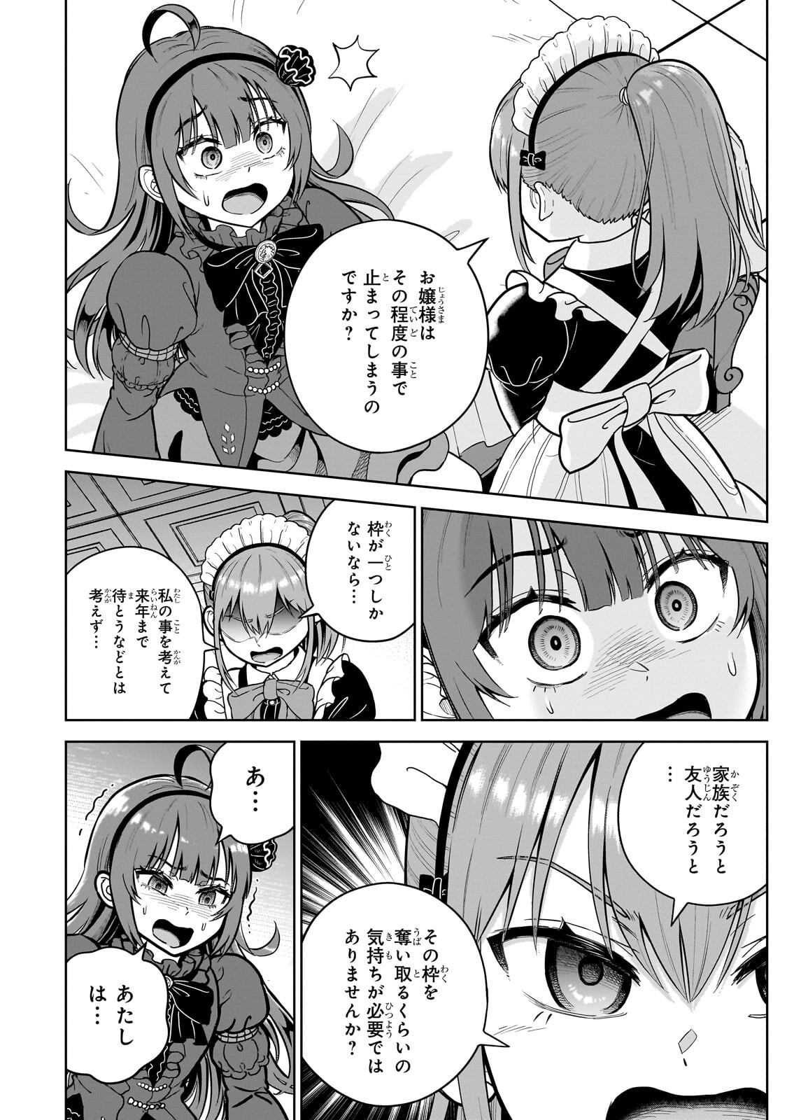 Saikyou no Kensei, Bishoujo Maid ni Tenseishi Houki de Musou Suru Chapter 10.2 3ページ