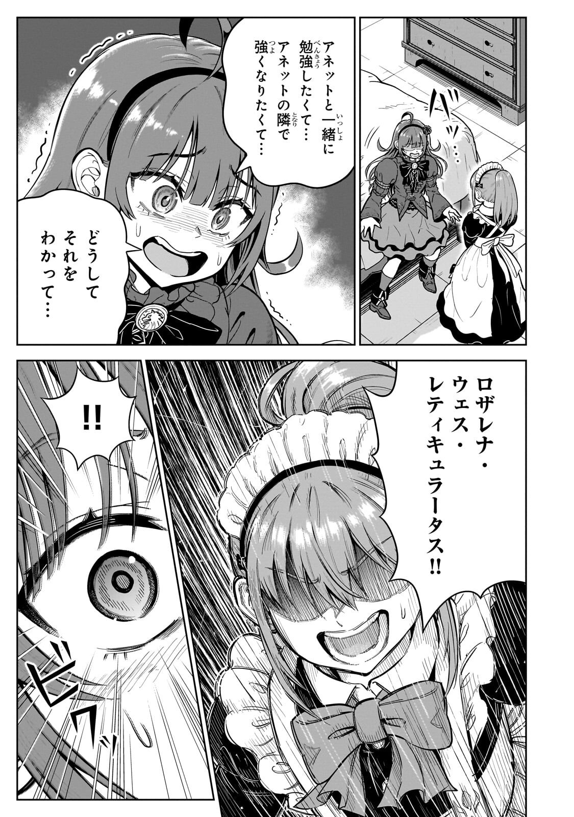 Saikyou no Kensei, Bishoujo Maid ni Tenseishi Houki de Musou Suru Chapter 10.2 4ページ