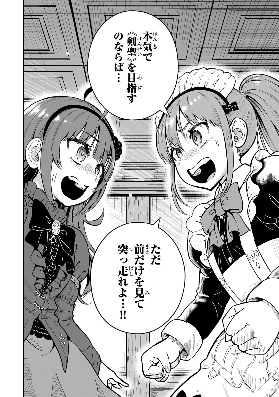Saikyou no Kensei, Bishoujo Maid ni Tenseishi Houki de Musou Suru Chapter 10.2 5ページ
