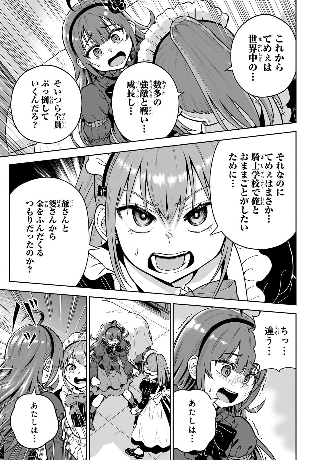 Saikyou no Kensei, Bishoujo Maid ni Tenseishi Houki de Musou Suru Chapter 10.2 6ページ