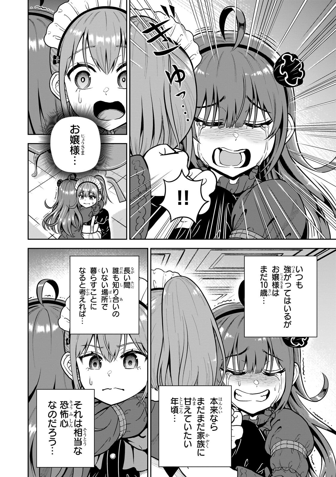 Saikyou no Kensei, Bishoujo Maid ni Tenseishi Houki de Musou Suru Chapter 10.2 7ページ