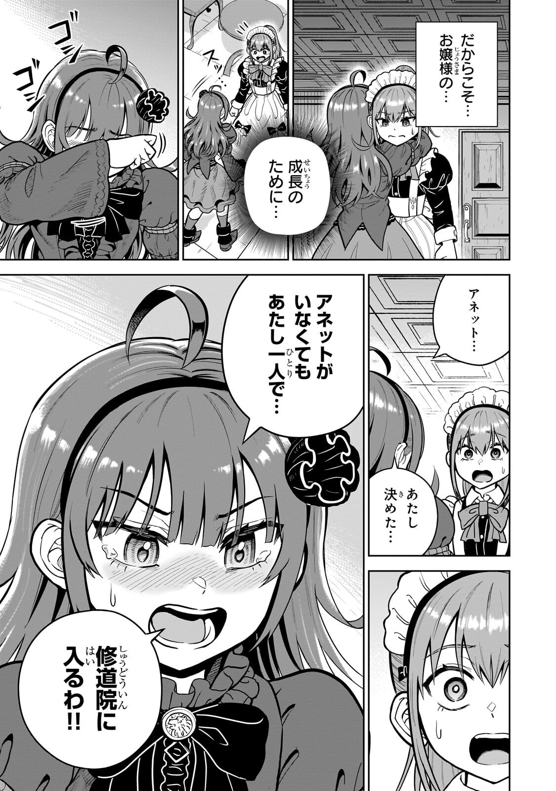Saikyou no Kensei, Bishoujo Maid ni Tenseishi Houki de Musou Suru Chapter 10.2 8ページ