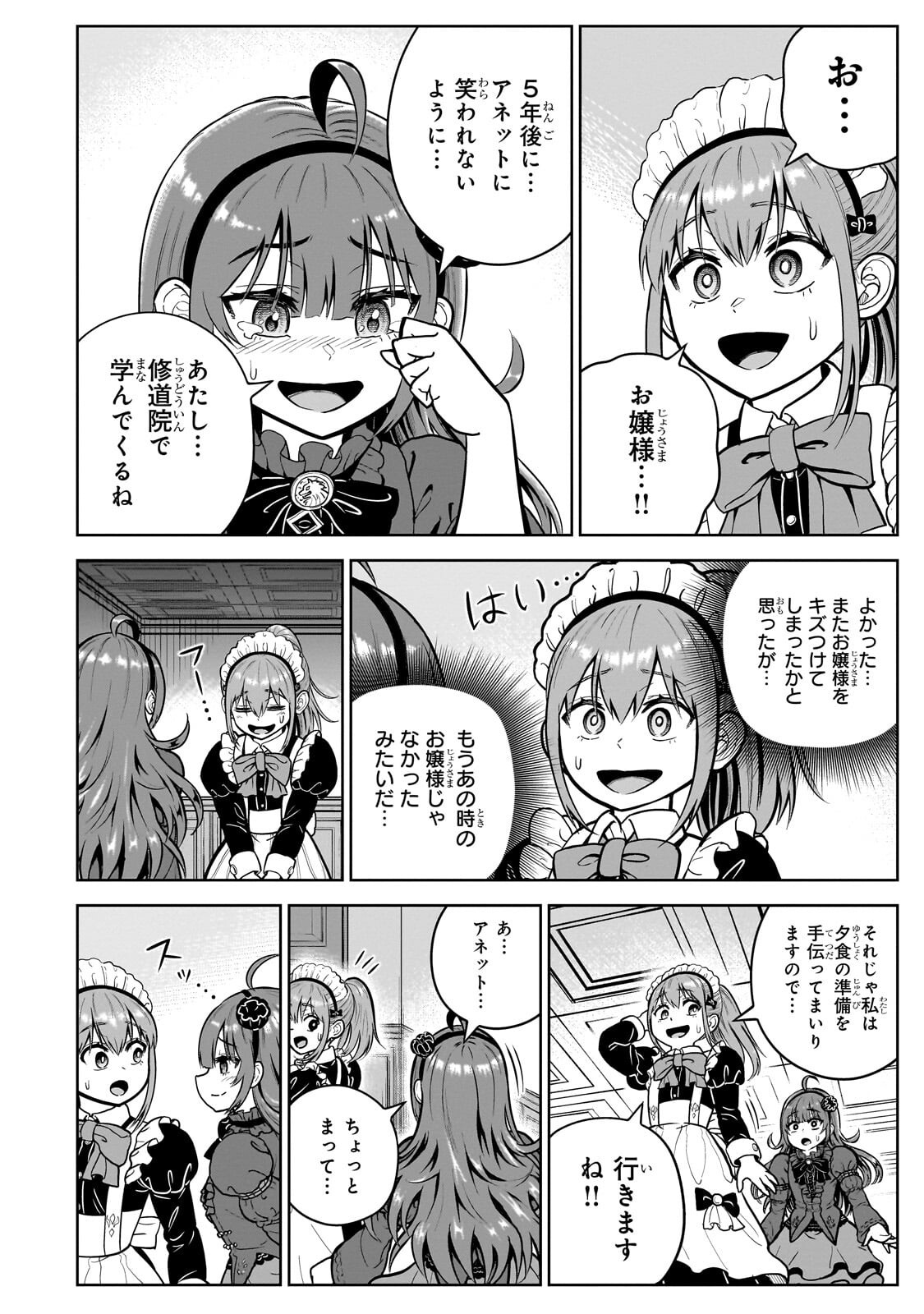 Saikyou no Kensei, Bishoujo Maid ni Tenseishi Houki de Musou Suru Chapter 10.2 9ページ