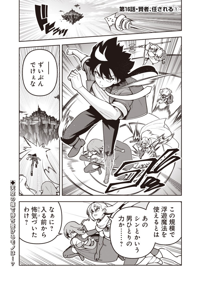 Nishume Kenja no Eiyutan Chapter 16.1 1ページ