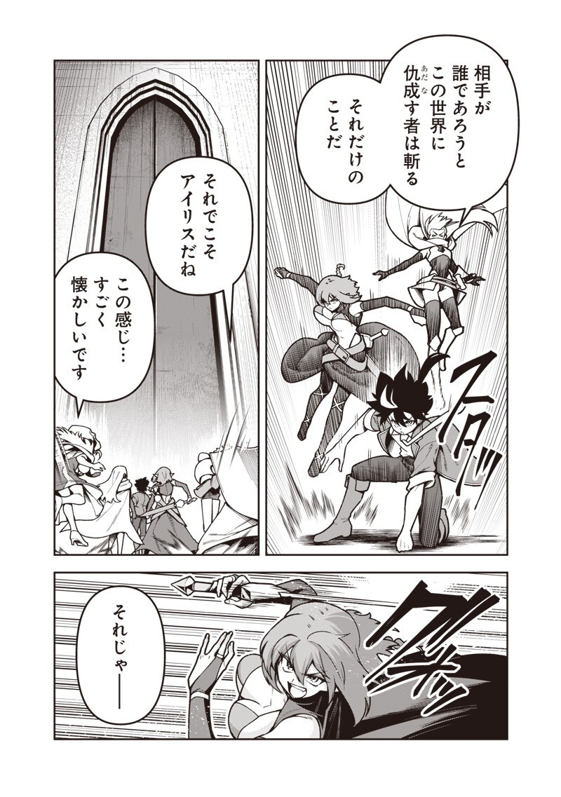 Nishume Kenja no Eiyutan Chapter 16.1 2ページ