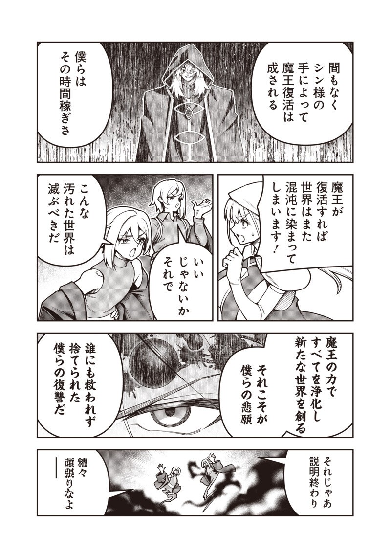 Nishume Kenja no Eiyutan Chapter 16.1 11ページ