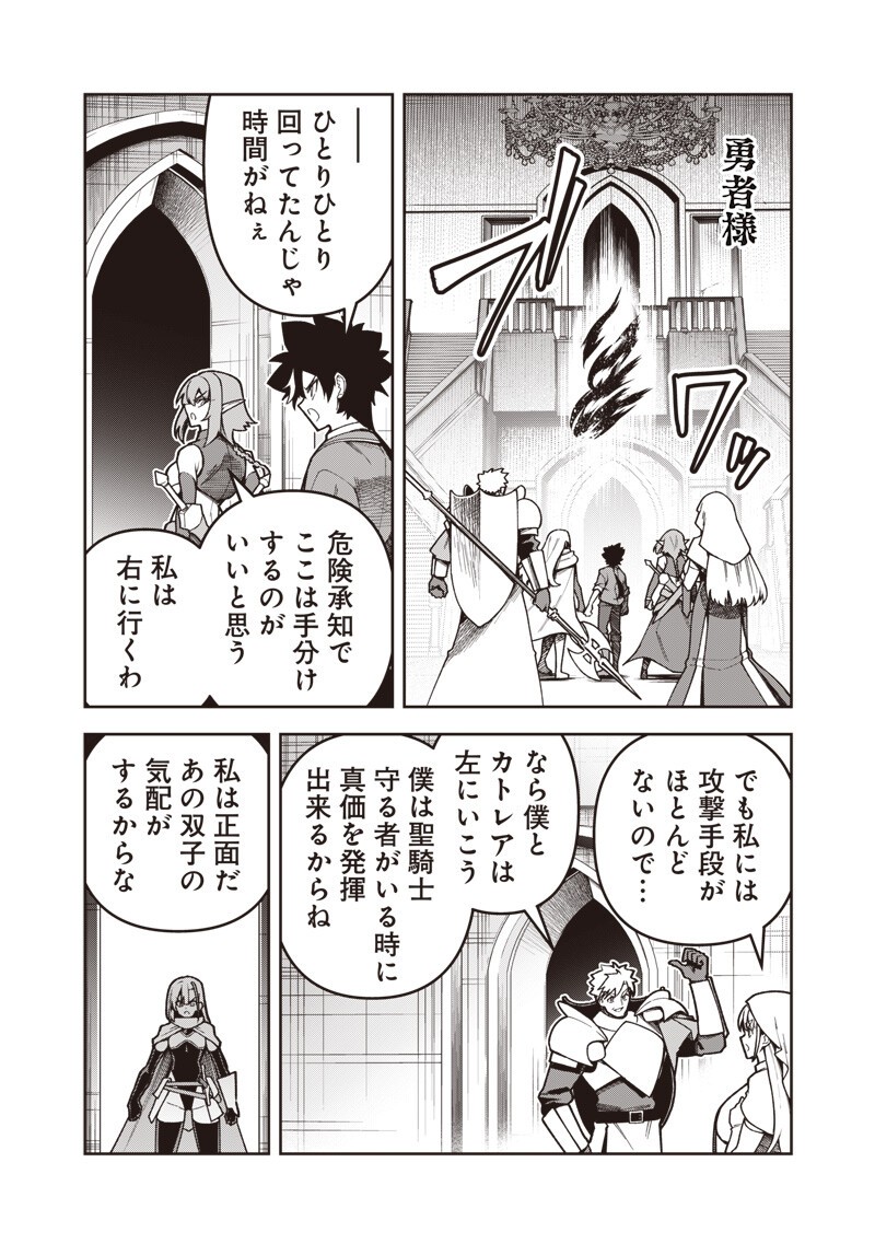 Nishume Kenja no Eiyutan Chapter 16.1 12ページ