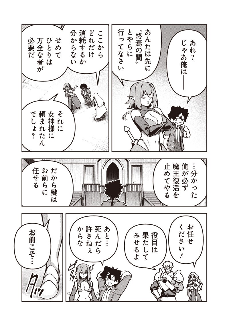 Nishume Kenja no Eiyutan Chapter 16.1 13ページ